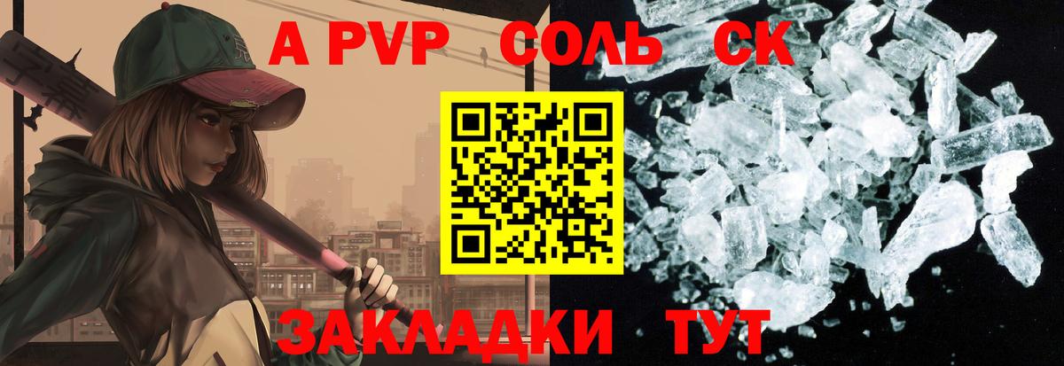 Alpha PVP СК  A-PVP СК КРИС  Вход с VPN  Юрга 