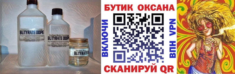 БУТИРАТ оксибутират Юрга