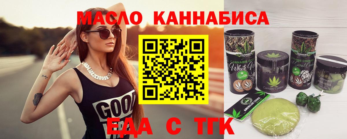 Еда ТГК конопля Юрга