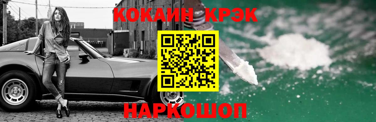 Cocaine  Кокаин Колумбийский  Вход с VPN  COCAIN Эквадор  Юрга 