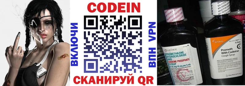 Codein напиток Lean (лин)  Юрга 