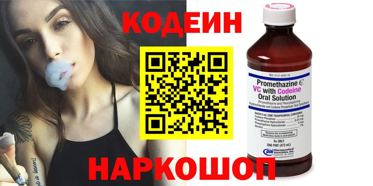 Юрга  Кодеин Purple Drank  Вход с VPN  Кодеиновый сироп Lean Purple Drank 