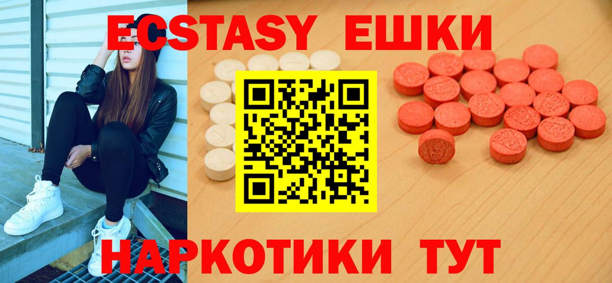Ecstasy  Ecstasy VHQ  Вход с VPN  Юрга 