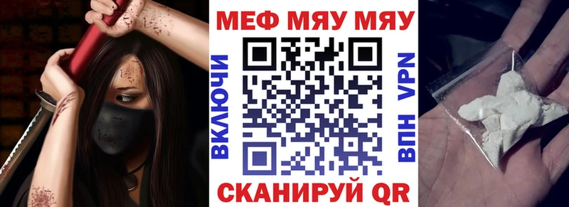 Меф мяу мяу  Юрга