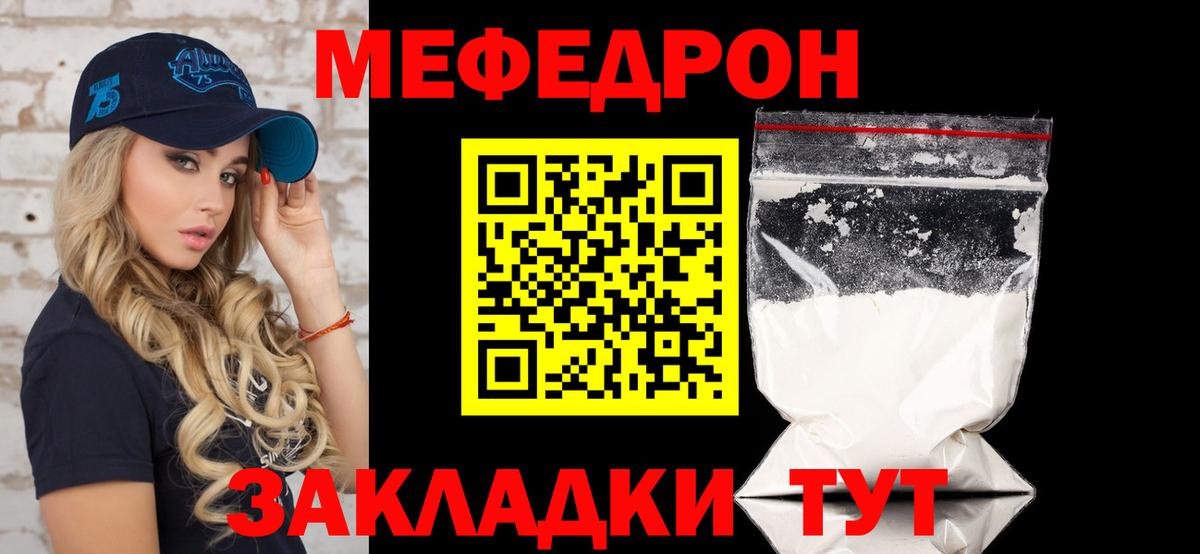 МЕФ  МЯУ-МЯУ VHQ  Меф кристаллы  Вход с VPN  Юрга 