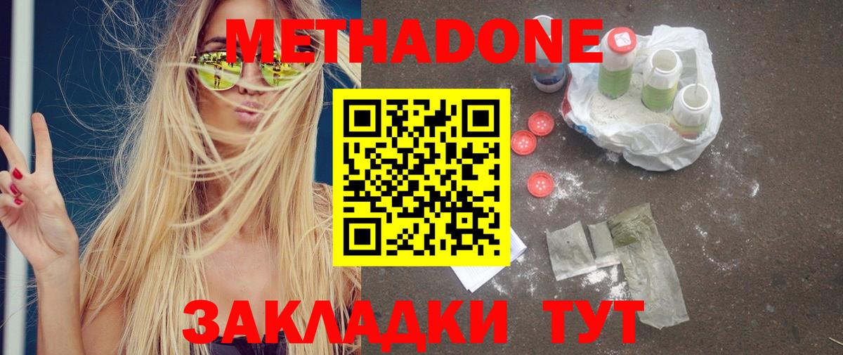 Метадон methadone  Метадон белоснежный  Юрга  Вход с VPN 